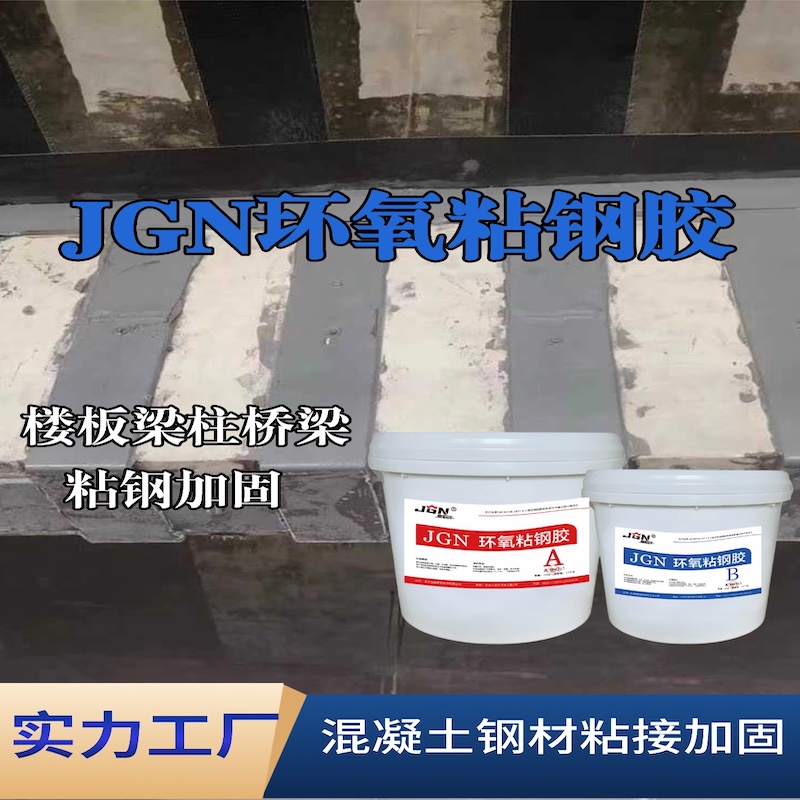 上思JGN环氧粘钢胶