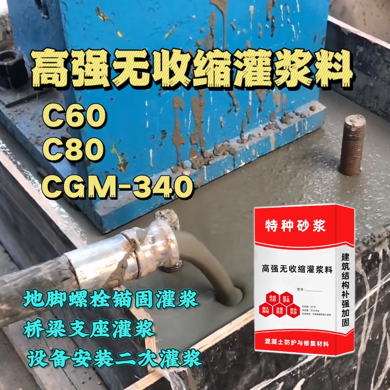 上思灌浆料施工需要振捣吗？